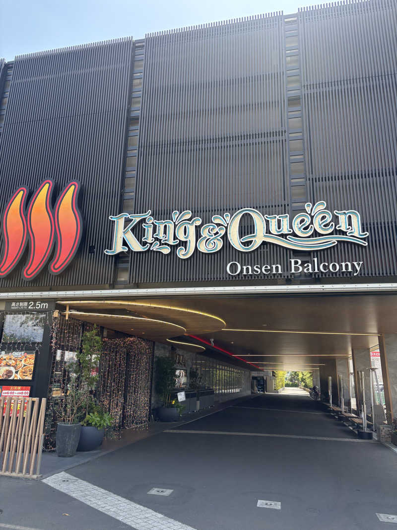 ちょろぼさんの温泉バルコニー キング&クイーンのサ活写真