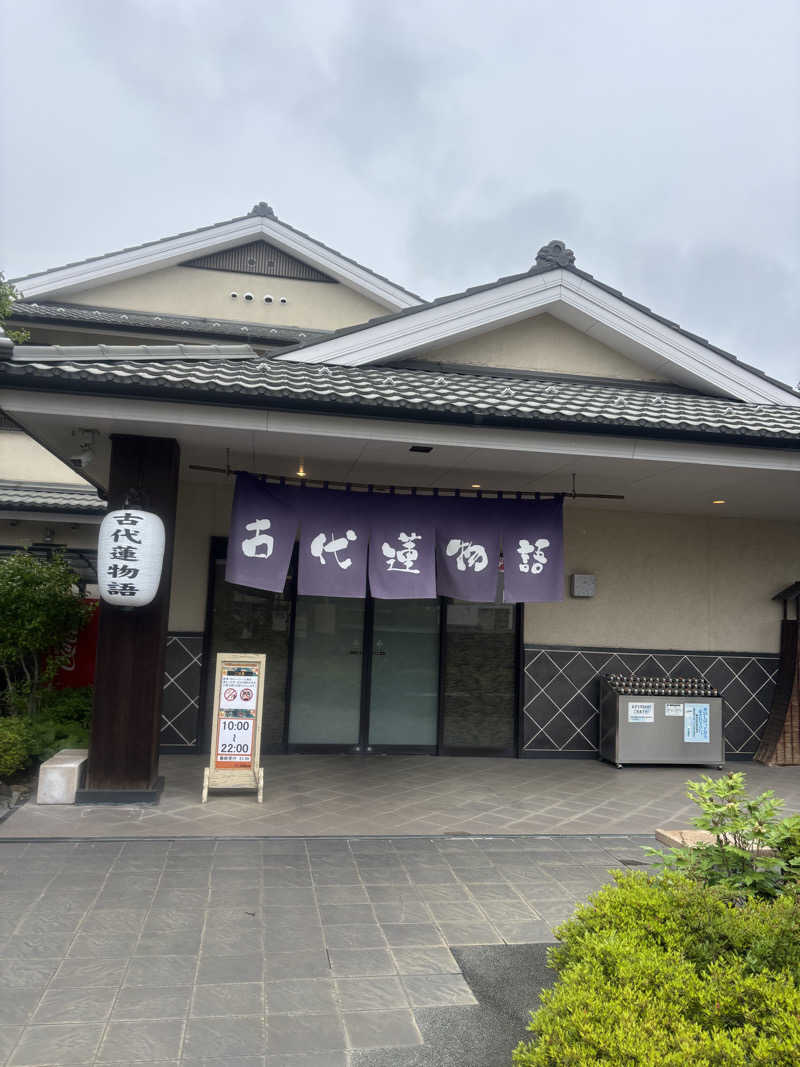 ちょろぼさんの行田天然温泉 古代蓮物語のサ活写真