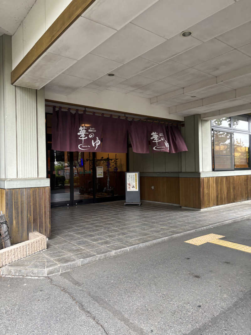 ちょろぼさんのスーパー健康ランド華のゆのサ活写真