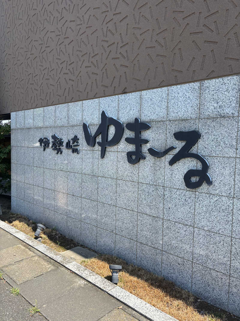 ちょろぼさんの天然温泉伊勢崎ゆま～るのサ活写真