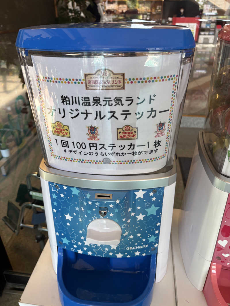 ちょろぼさんの粕川温泉元気ランドのサ活写真