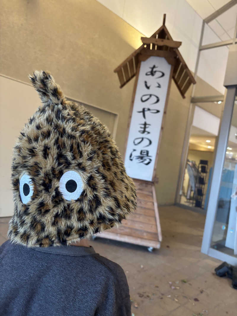 ちょろぼさんの前橋荻窪温泉 あいのやまの湯のサ活写真