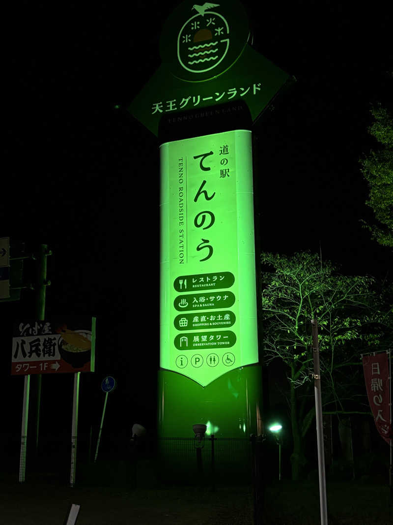 仙ちゃんさんのくららの湯(旧:天王温泉くらら)のサ活写真