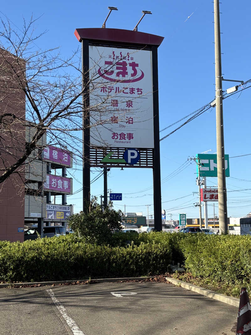 仙ちゃんさんの天然温泉 ホテルこまちのサ活写真