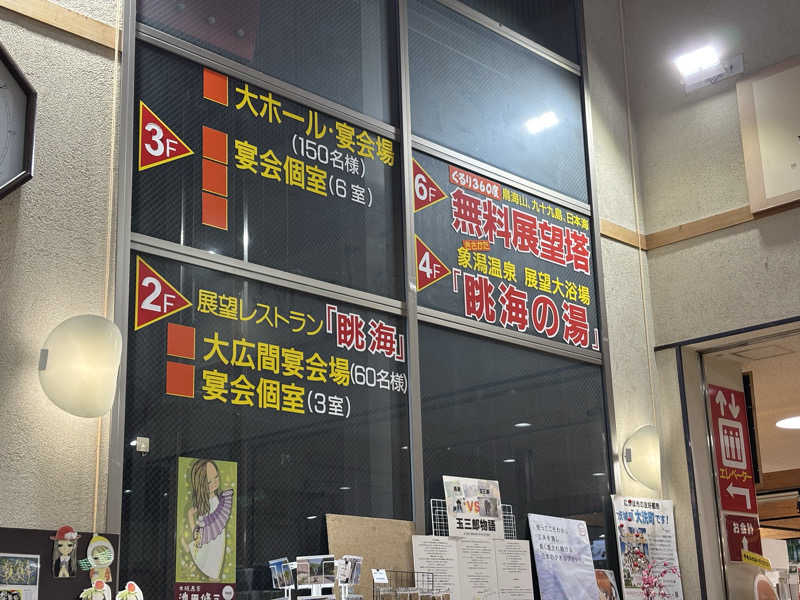 仙ちゃんさんの道の駅 象潟 ねむの丘のサ活写真