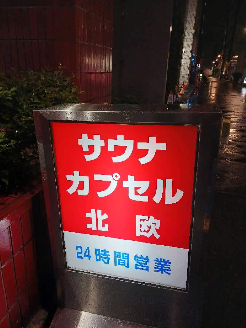 自由人さんのサウナ&カプセルホテル 北欧のサ活写真