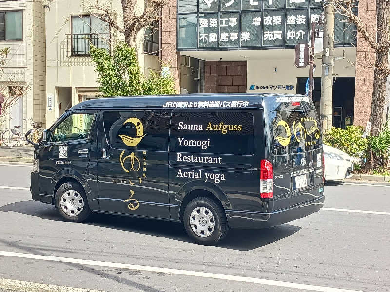 自由人さんの朝日湯源泉ゆいるのサ活写真