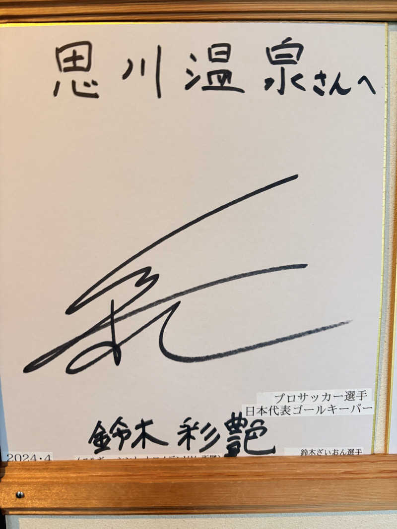 ゆらさんの小山思川温泉のサ活写真