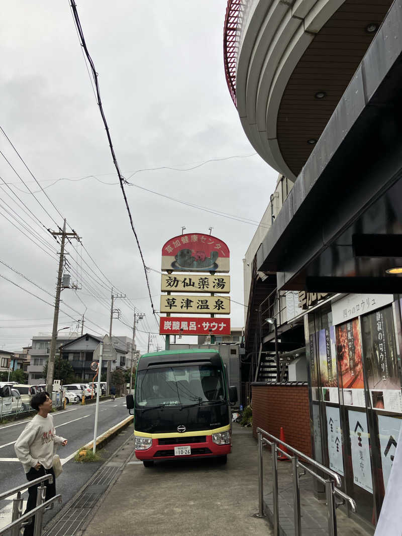 たこさんの湯乃泉 草加健康センターのサ活写真