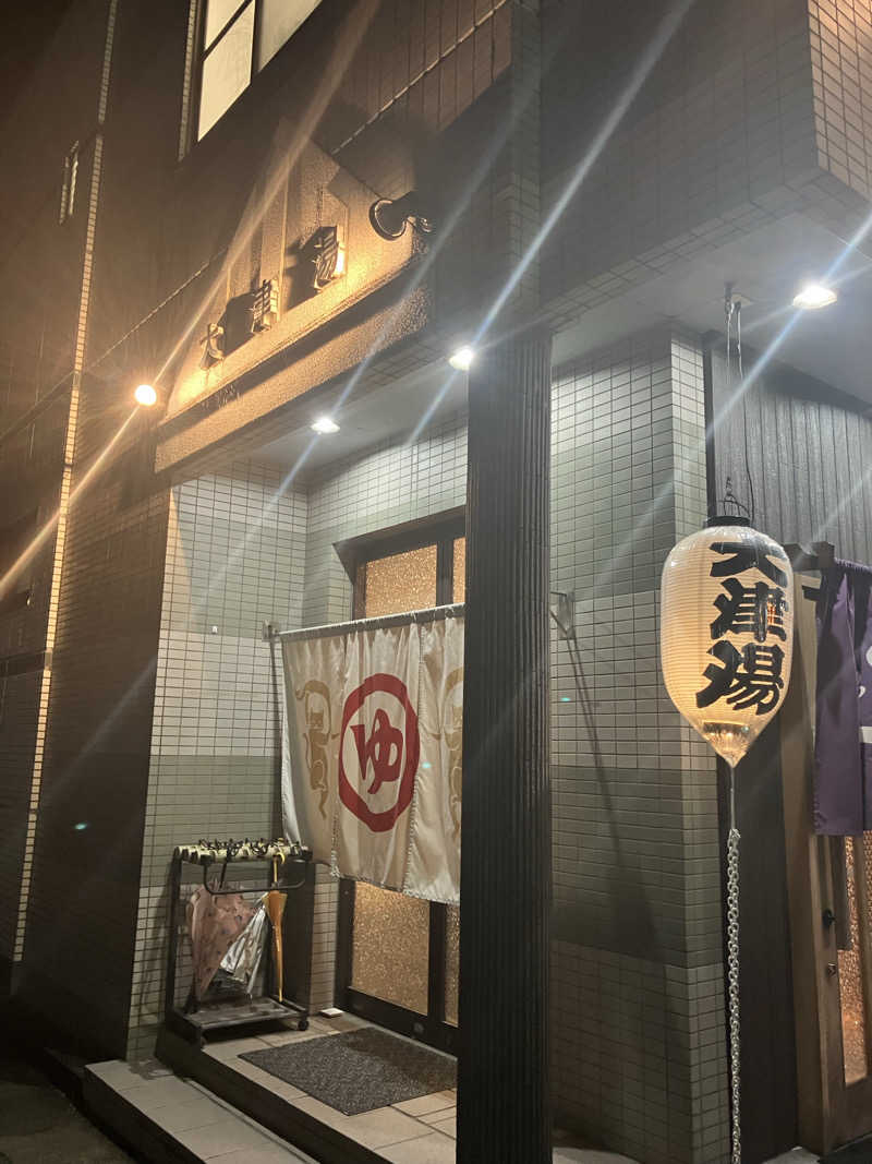 たこさんの大津湯のサ活写真