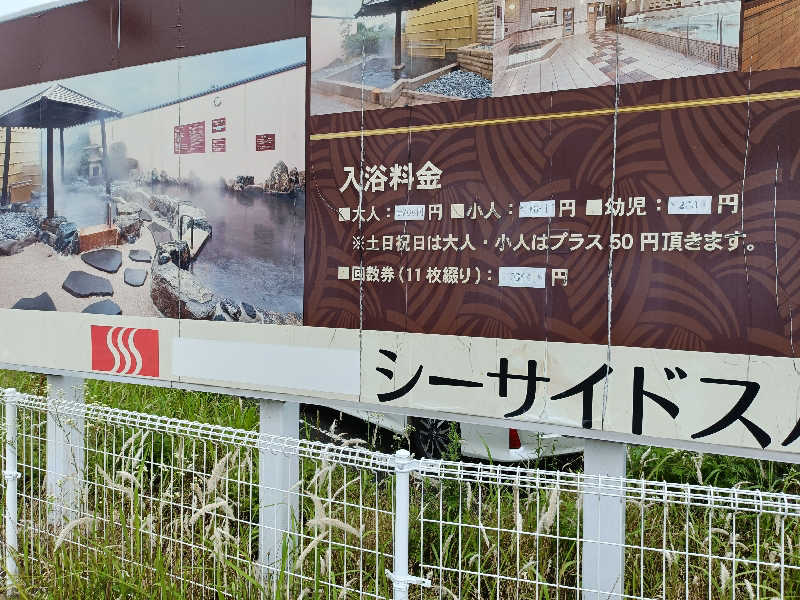 KZ|シングルトラベラー|さんのシーサイドスパのサ活写真