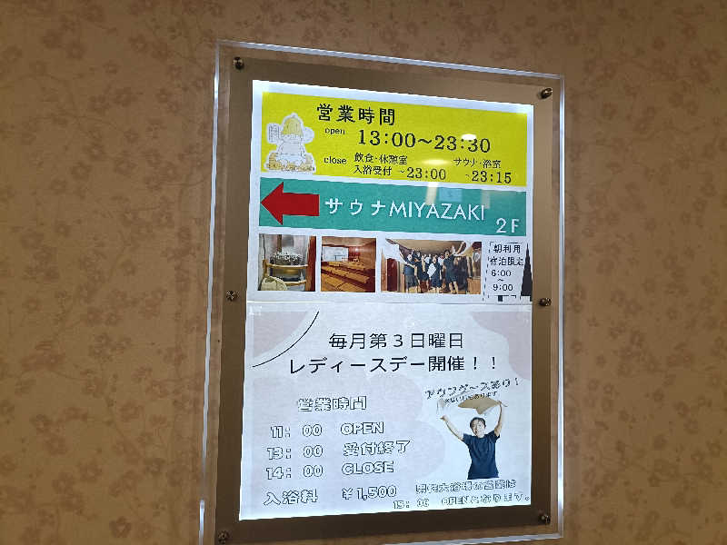 KZ|シングルトラベラー|さんのサウナMIYAZAKI (宮崎第一ホテル)のサ活写真