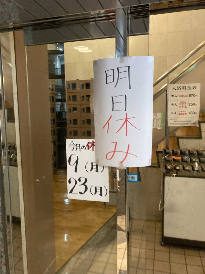 天然水さんの鷲の湯のサ活写真