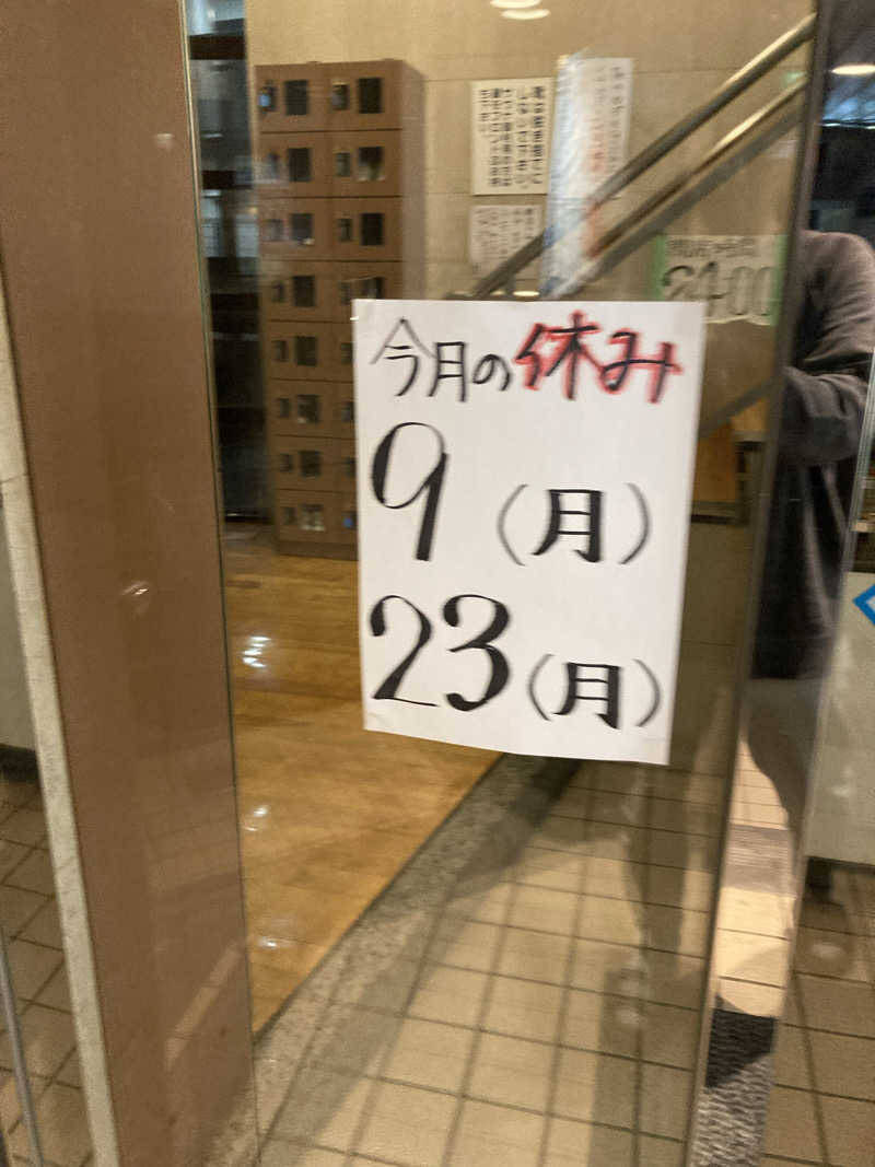 天然水さんの鷲の湯のサ活写真