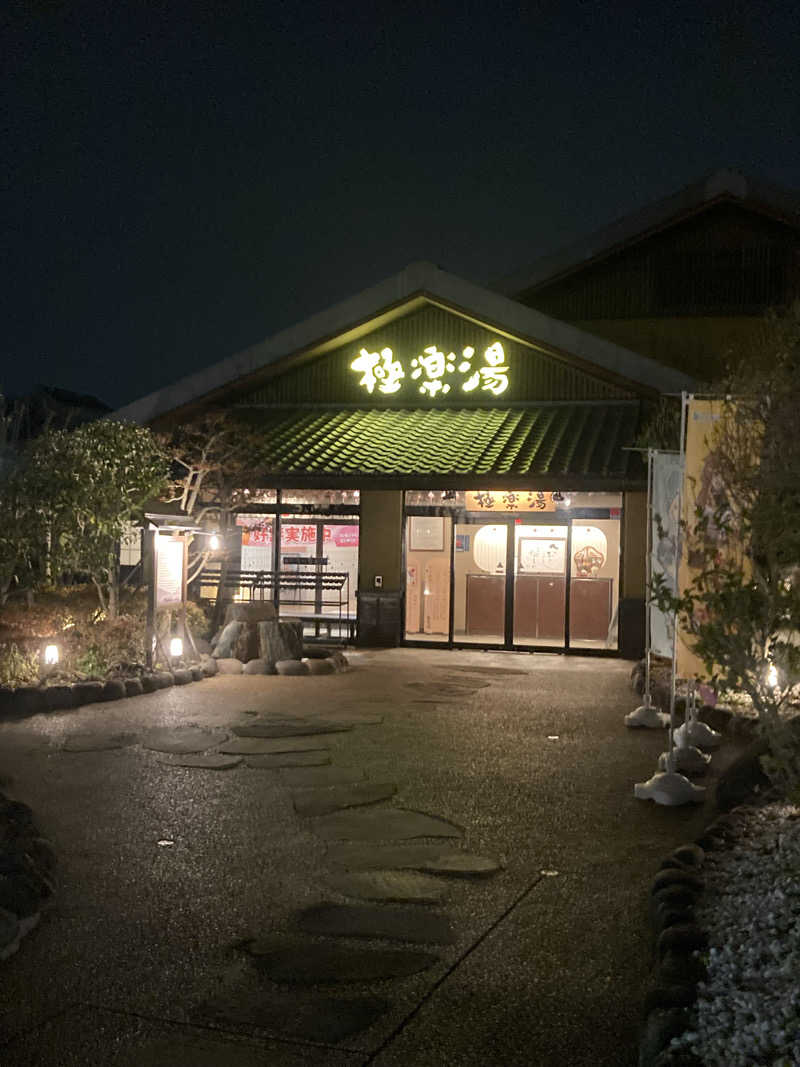 天然水さんの極楽湯 横浜芹が谷店のサ活写真