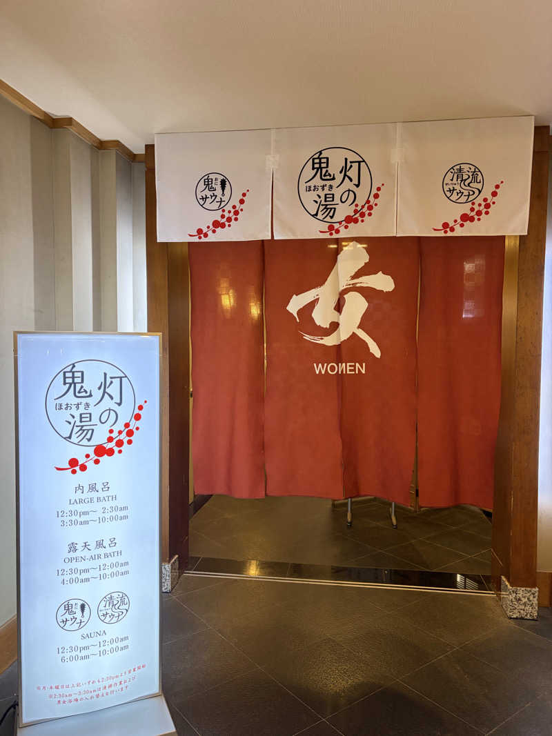 エレバさんの登別温泉 登別グランドホテルのサ活写真