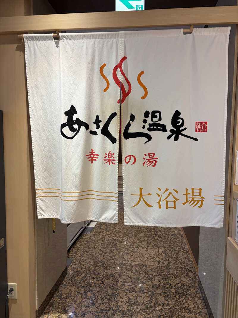 エレバさんの幸楽の湯 (ホテルグランスパ アベニュー)のサ活写真