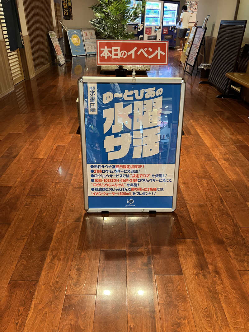 めんぼうさんのゆ〜とぴあ仙台南のサ活写真