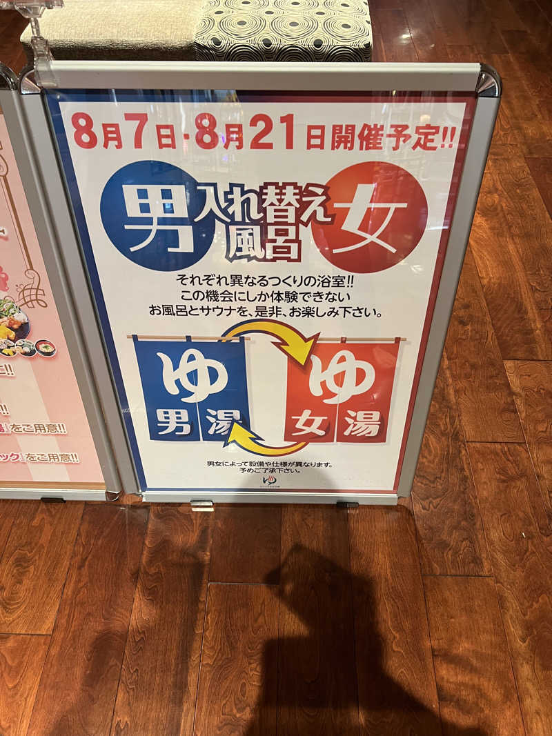 めんぼうさんのゆ〜とぴあ仙台南のサ活写真