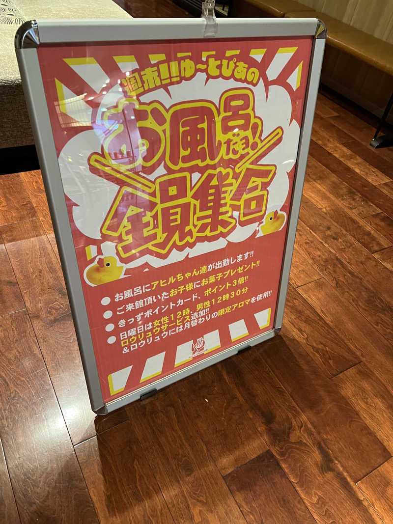 めんぼうさんのゆ〜とぴあ仙台南のサ活写真