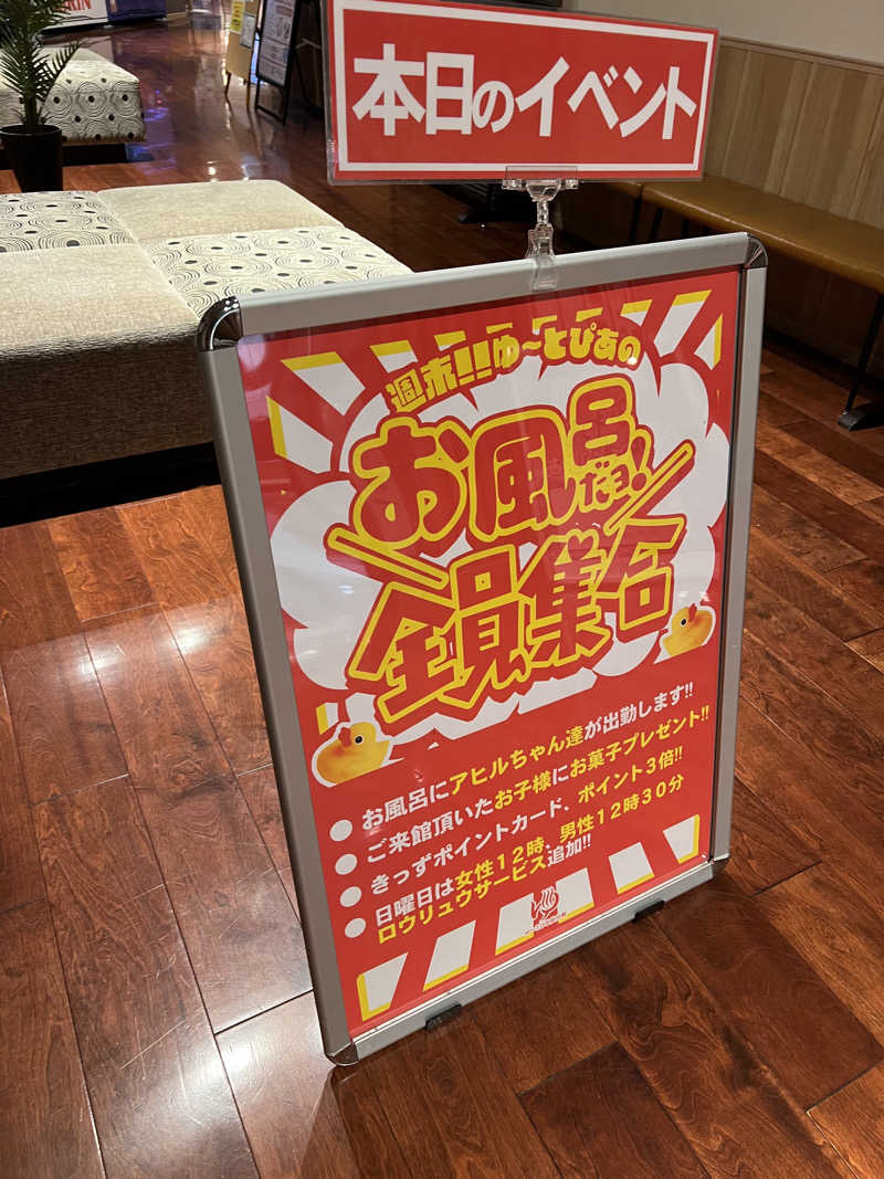 めんぼうさんのゆ〜とぴあ仙台南のサ活写真