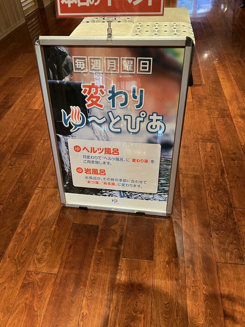 めんぼうさんのゆ〜とぴあ仙台南のサ活写真