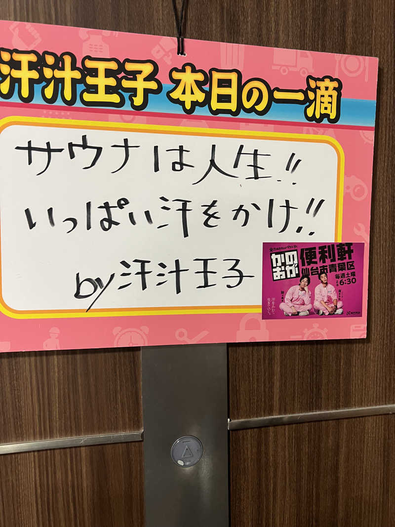 めんぼうさんのサウナ&カプセル キュア国分町のサ活写真