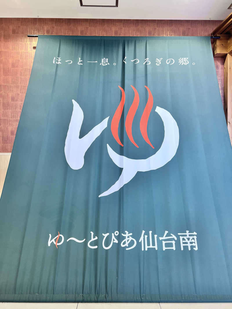 めんぼうさんのゆ〜とぴあ仙台南のサ活写真