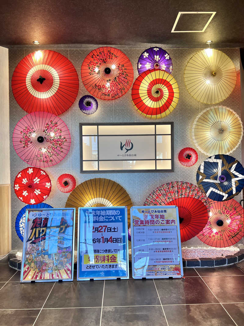 めんぼうさんのゆ〜とぴあ仙台南のサ活写真