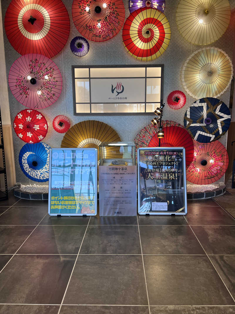 めんぼうさんのゆ〜とぴあ仙台南のサ活写真