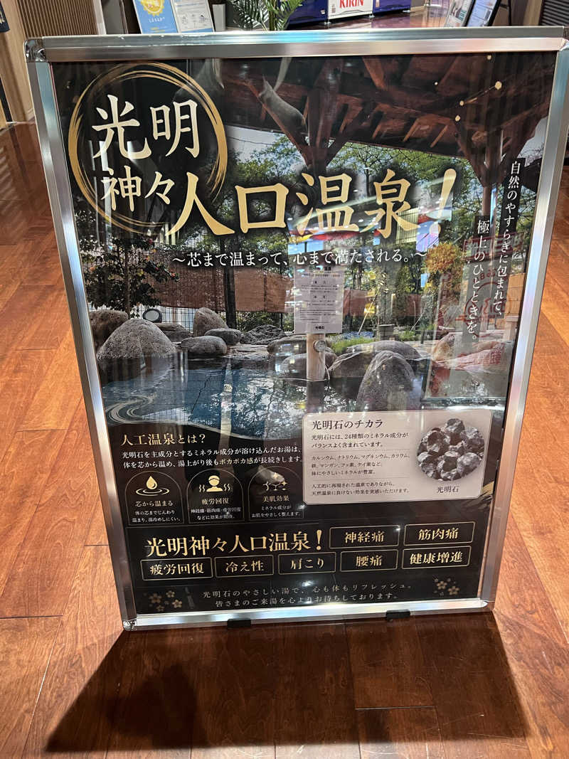 めんぼうさんのゆ〜とぴあ仙台南のサ活写真