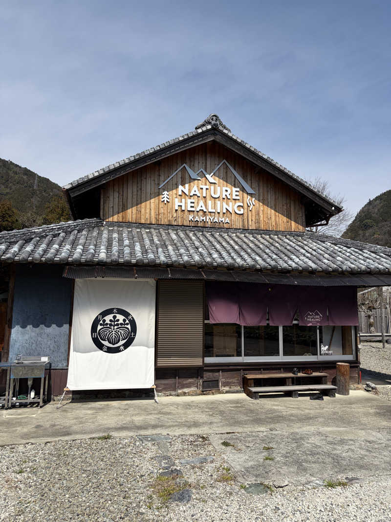センター武蔵さんのNATURE HEALING KAMIYAMAのサ活写真