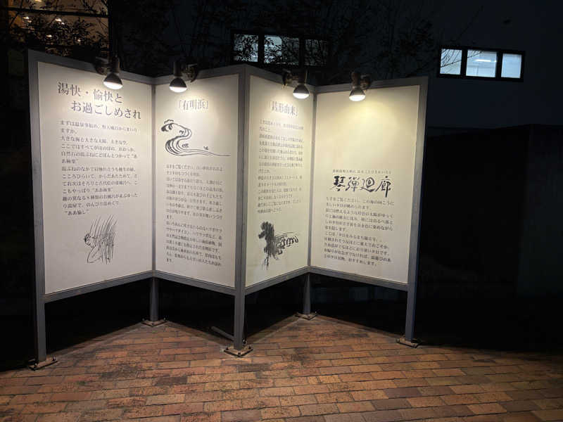 センター武蔵さんの琴弾廻廊のサ活写真