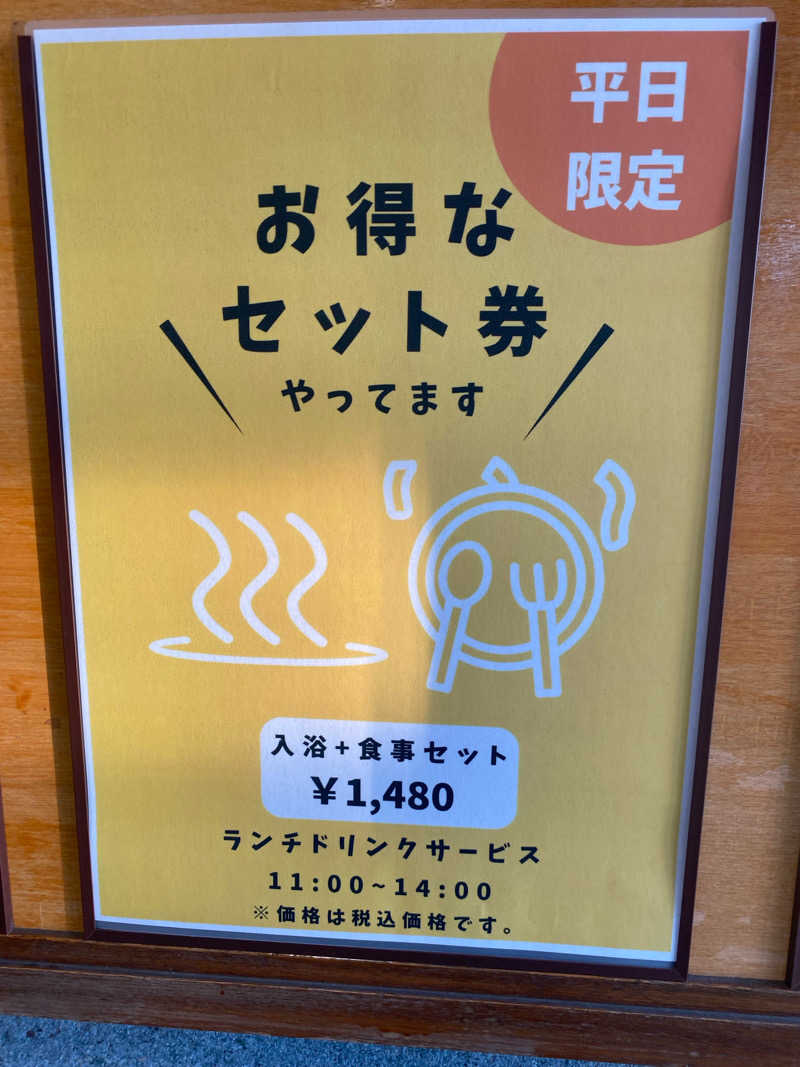 ♨️黙橋♨️さんの野天風呂 湯の郷のサ活写真