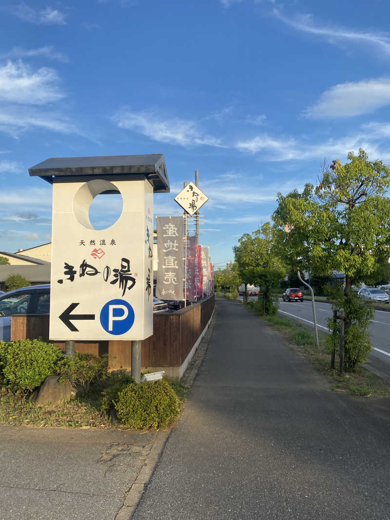 ♨️黙橋♨️さんの天然温泉きぬの湯のサ活写真