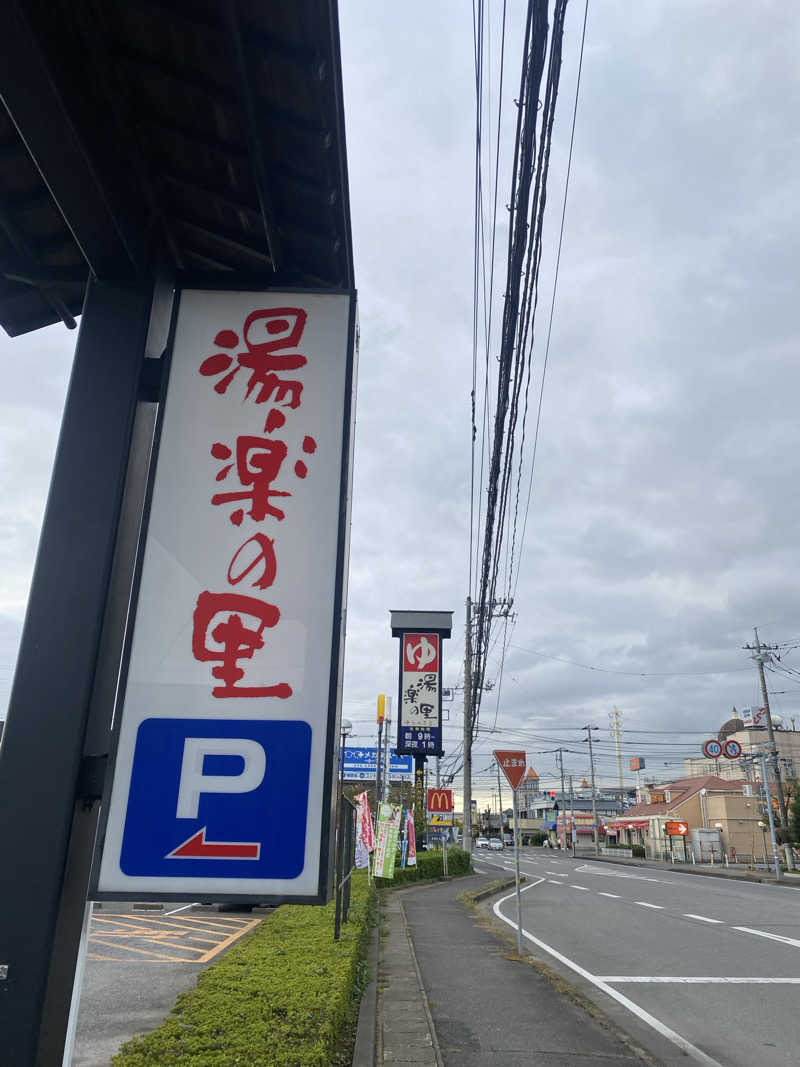 ♨️黙橋♨️さんの湯楽の里 土浦店のサ活写真