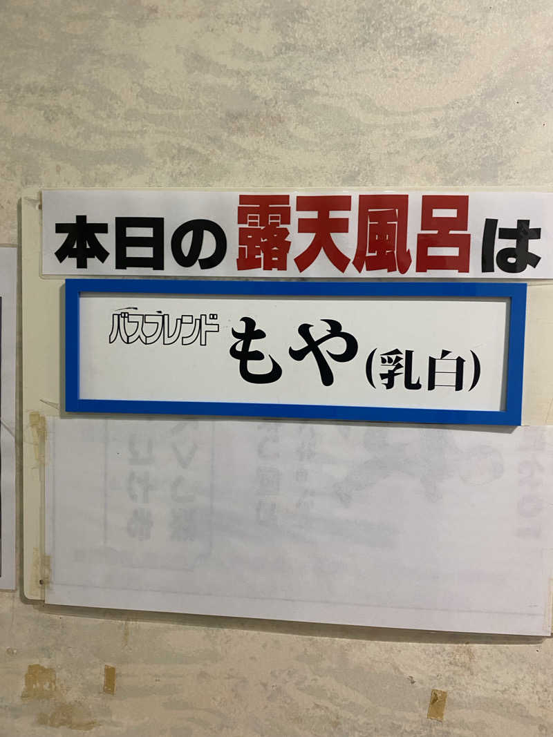 ♨️黙橋♨️さんのあずま健康センターのサ活写真