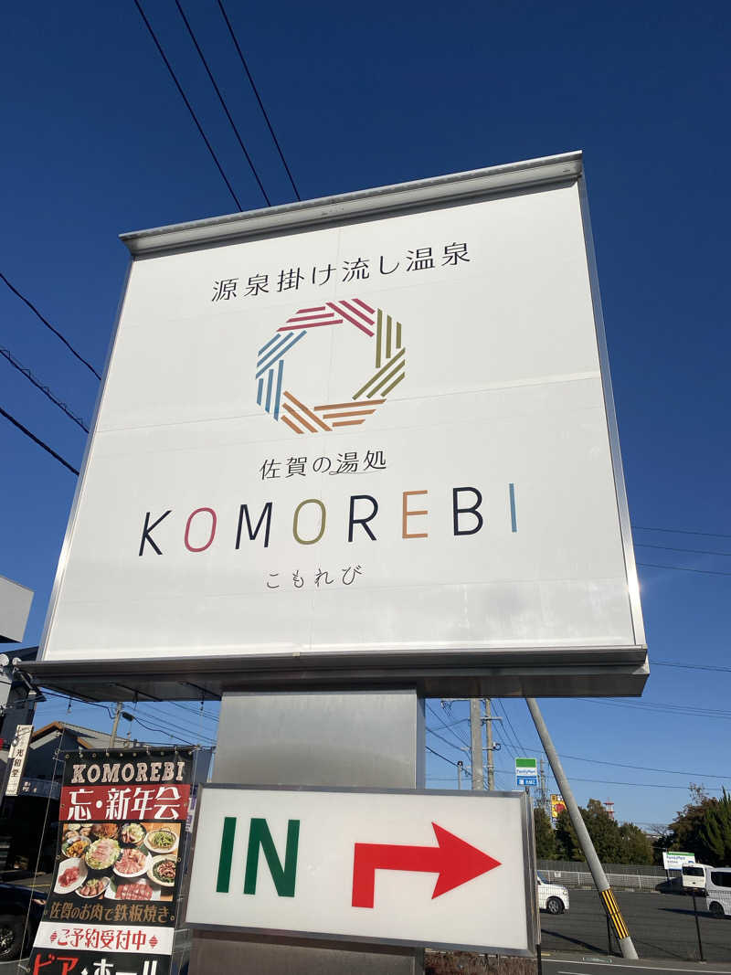 ♨️黙橋♨️さんの佐賀の湯処 KOMOREBIのサ活写真