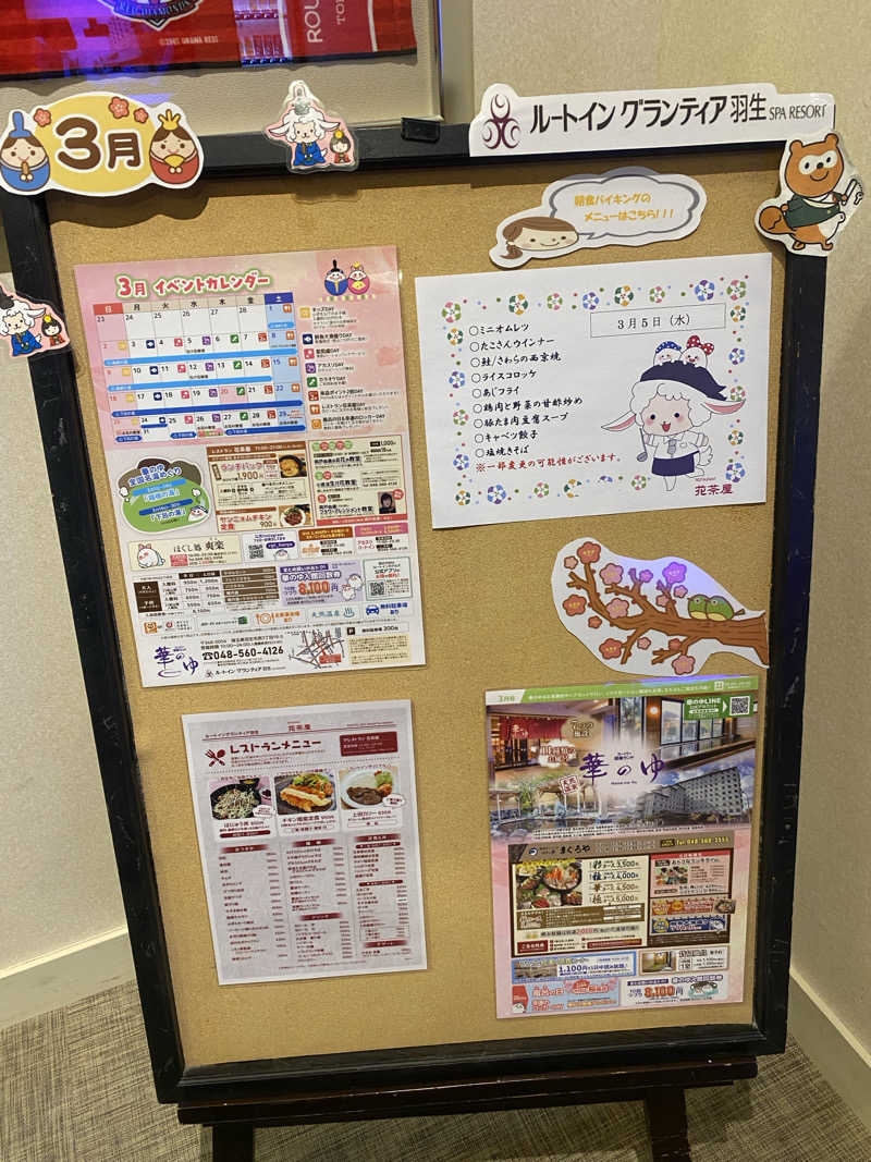 ♨️黙♨️さんのスーパー健康ランド華のゆのサ活写真