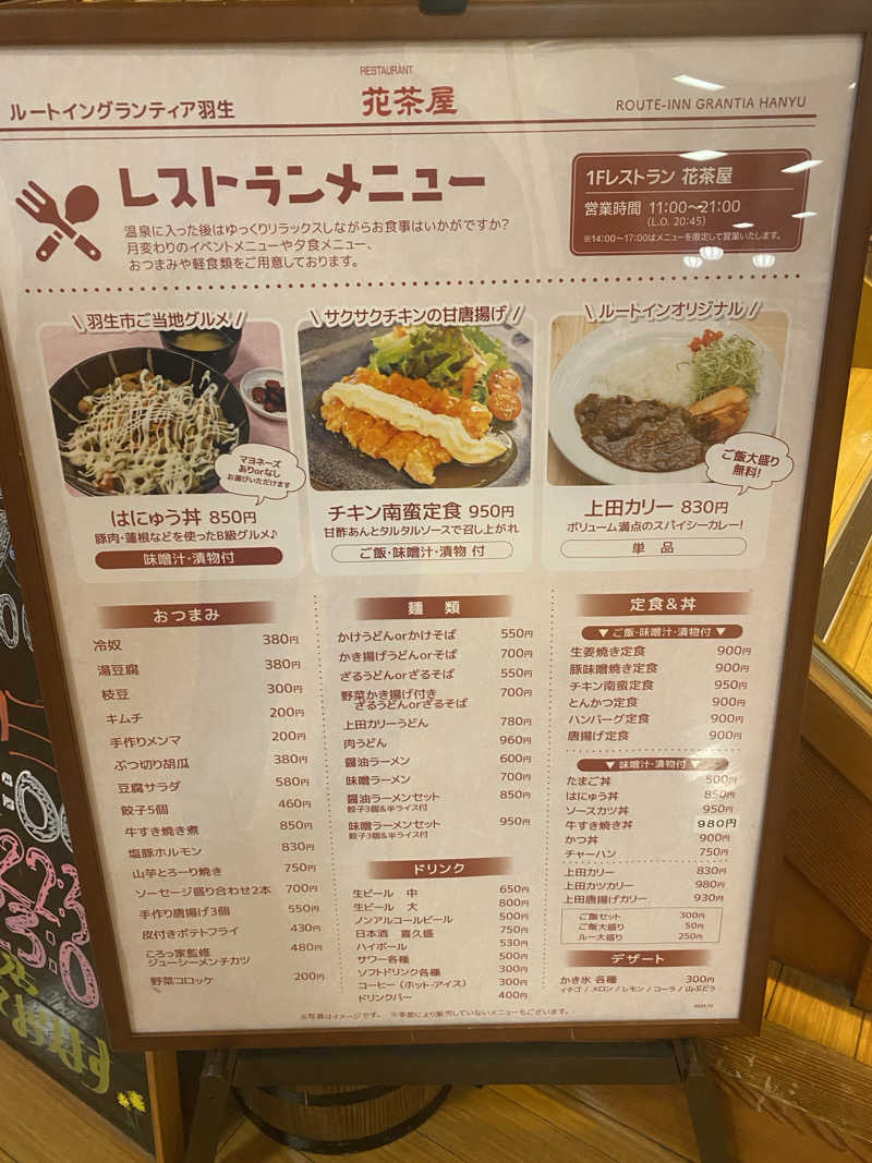 ♨️黙♨️さんのスーパー健康ランド華のゆのサ活写真