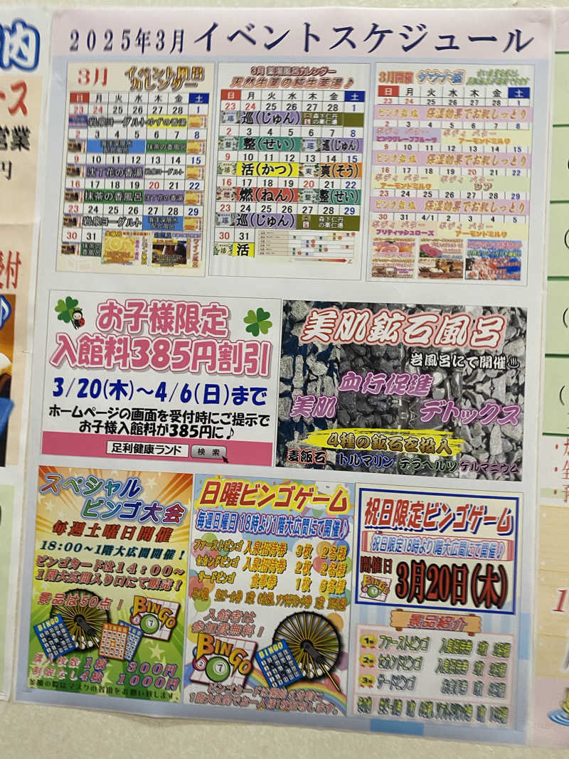 ♨️黙♨️さんの足利健康ランドのサ活写真