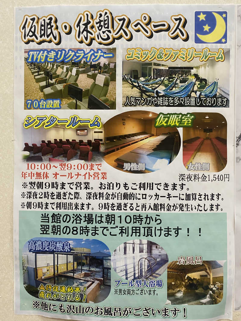 ♨️黙♨️さんの足利健康ランドのサ活写真