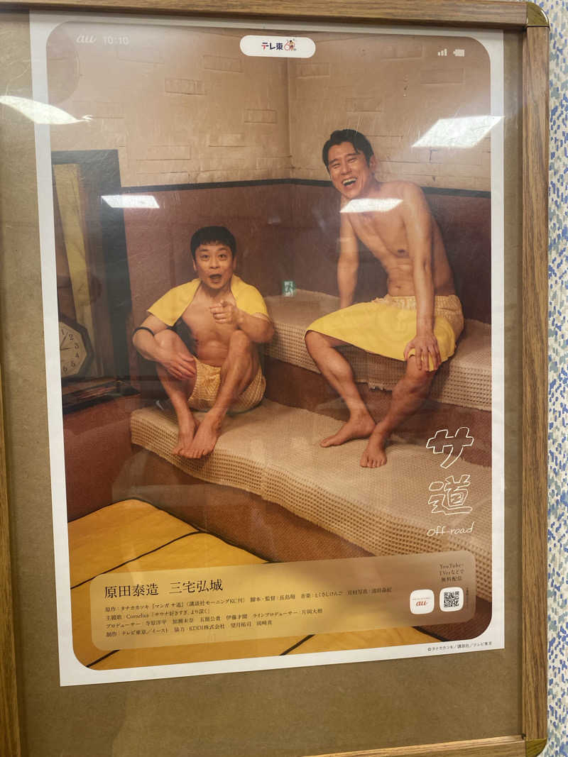 ♨️黙橋♨️さんの極楽湯 柏店のサ活写真