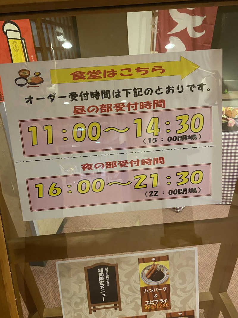 ♨️黙♨️さんのあずま健康センターのサ活写真