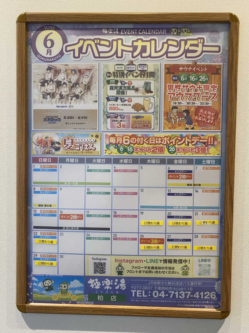♨️黙♨️さんの極楽湯 柏店のサ活写真