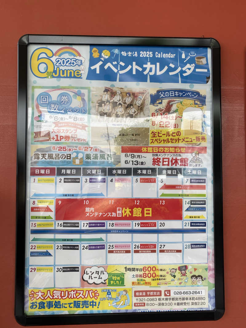 ♨️黙♨️さんの極楽湯 宇都宮店のサ活写真