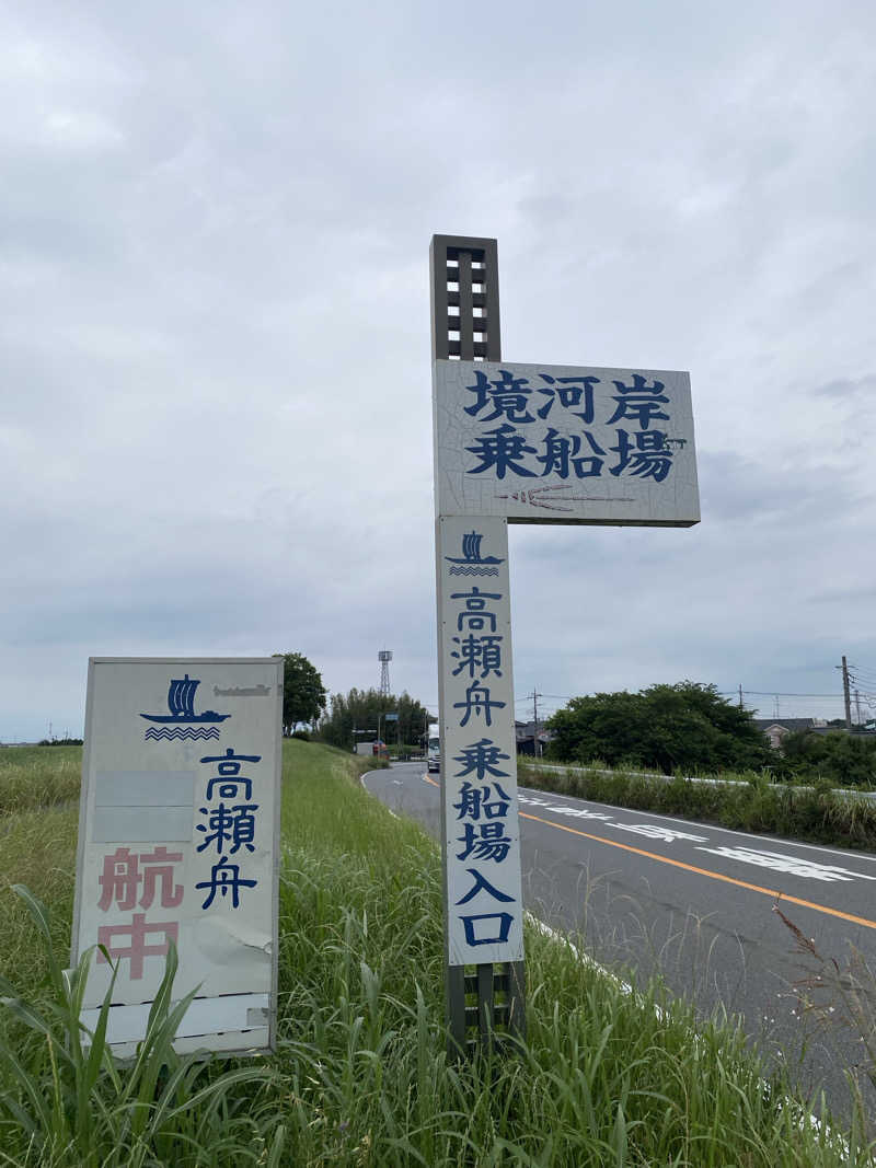 ♨️黙橋♨️さんの御老公の湯 境店のサ活写真