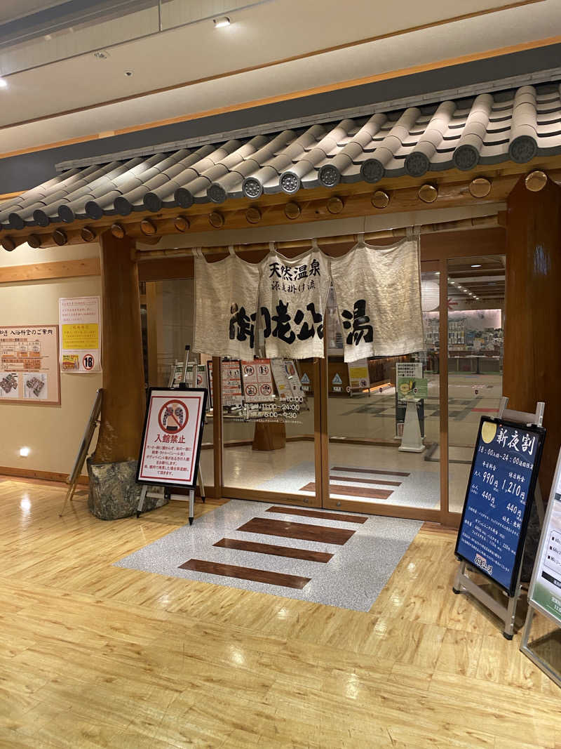 ♨️黙♨️さんの御老公の湯 境店のサ活写真
