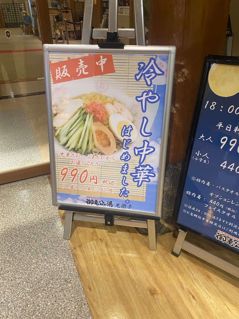♨️黙橋♨️さんの御老公の湯 境店のサ活写真