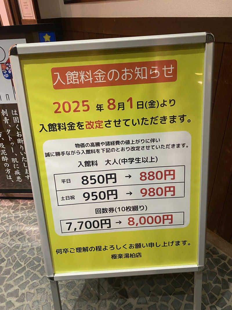♨️黙♨️さんの極楽湯 柏店のサ活写真